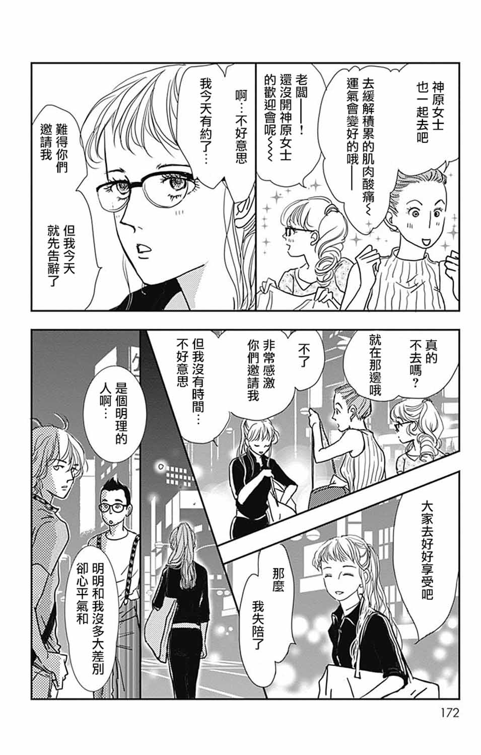 SPA DATE韩漫全集-第12话无删减无遮挡章节图片 