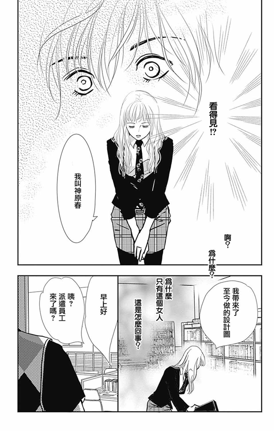 SPA DATE韩漫全集-第12话无删减无遮挡章节图片 