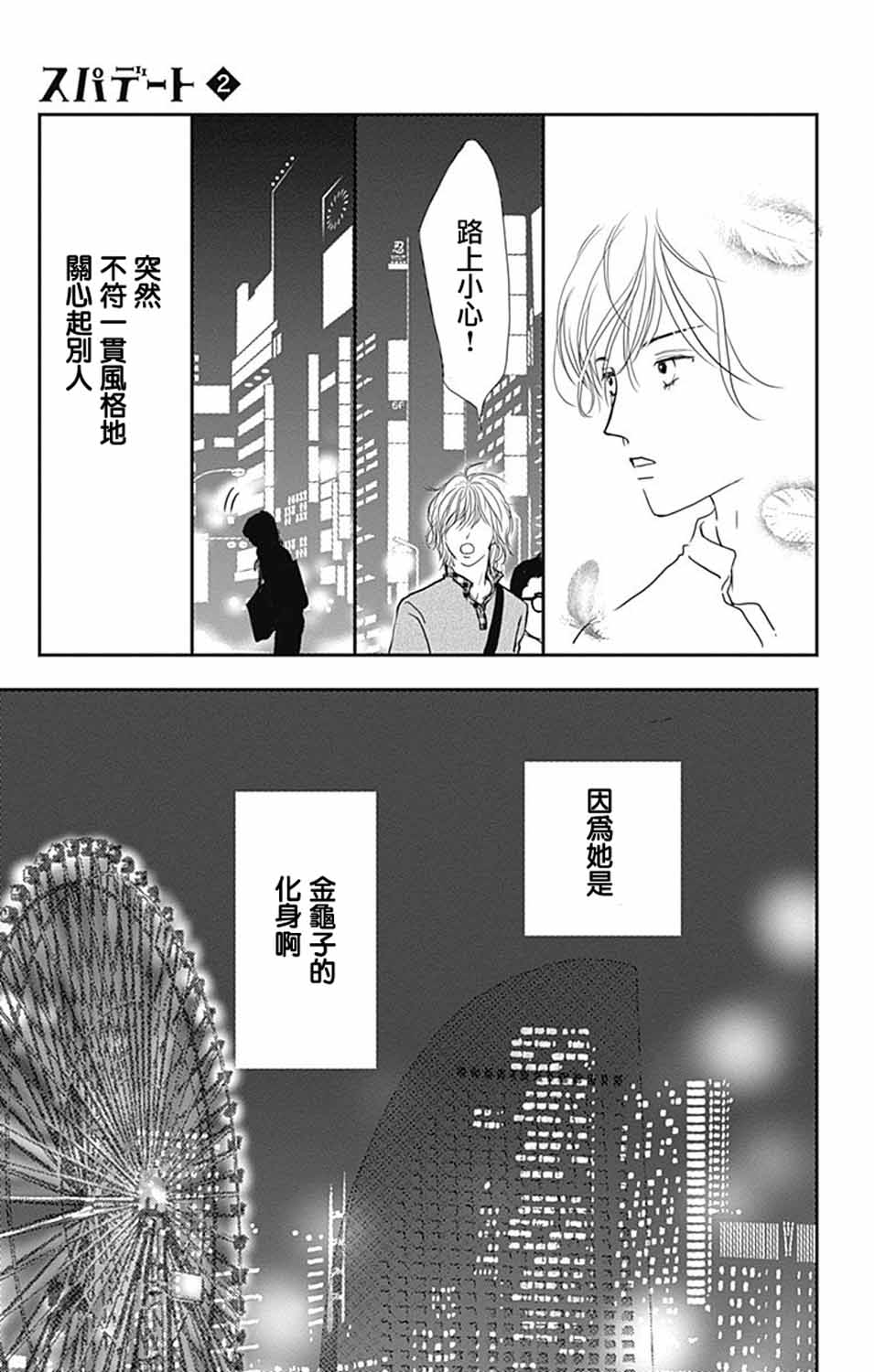 SPA DATE韩漫全集-第12话无删减无遮挡章节图片 