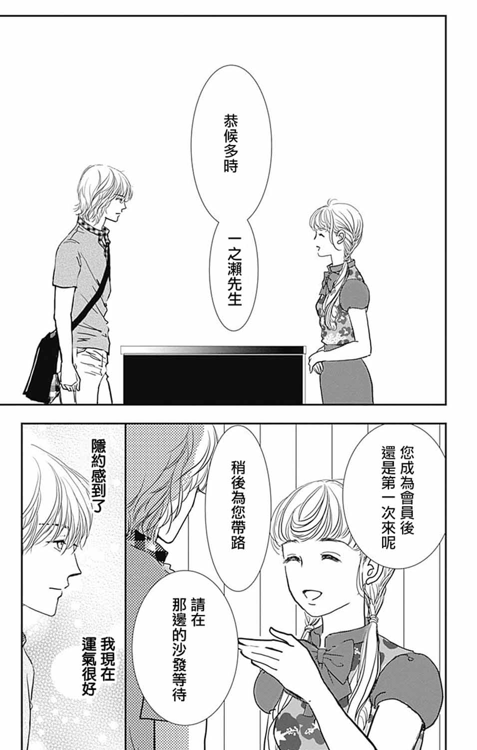 SPA DATE韩漫全集-第12话无删减无遮挡章节图片 