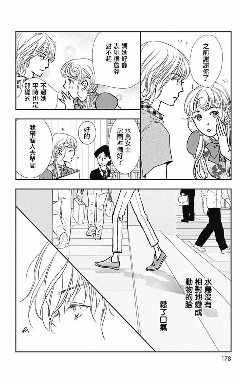 SPA DATE韩漫全集-第12话无删减无遮挡章节图片 