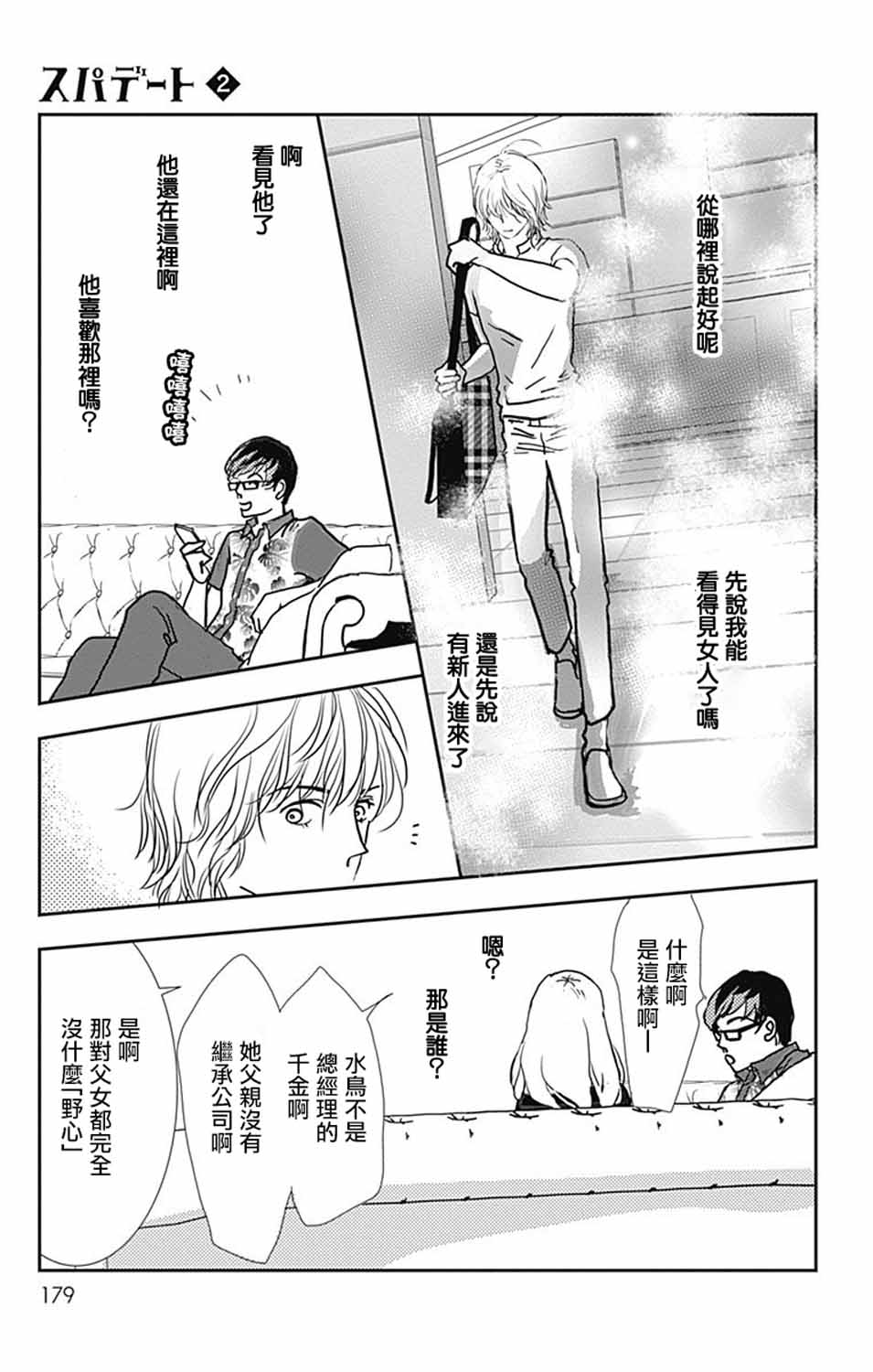 SPA DATE韩漫全集-第12话无删减无遮挡章节图片 