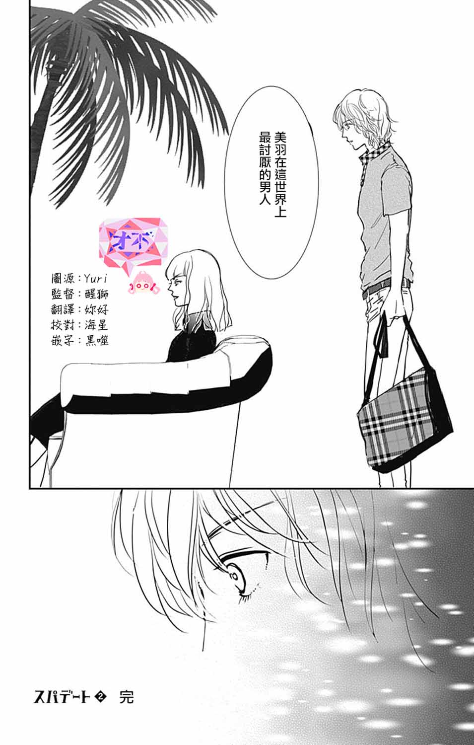 SPA DATE韩漫全集-第12话无删减无遮挡章节图片 