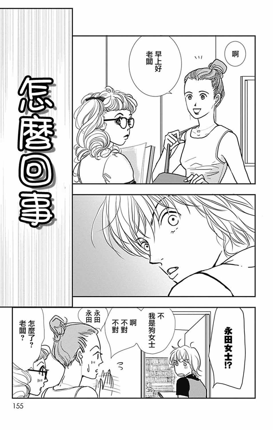 SPA DATE韩漫全集-第12话无删减无遮挡章节图片 