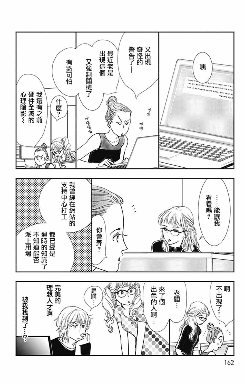 SPA DATE韩漫全集-第12话无删减无遮挡章节图片 