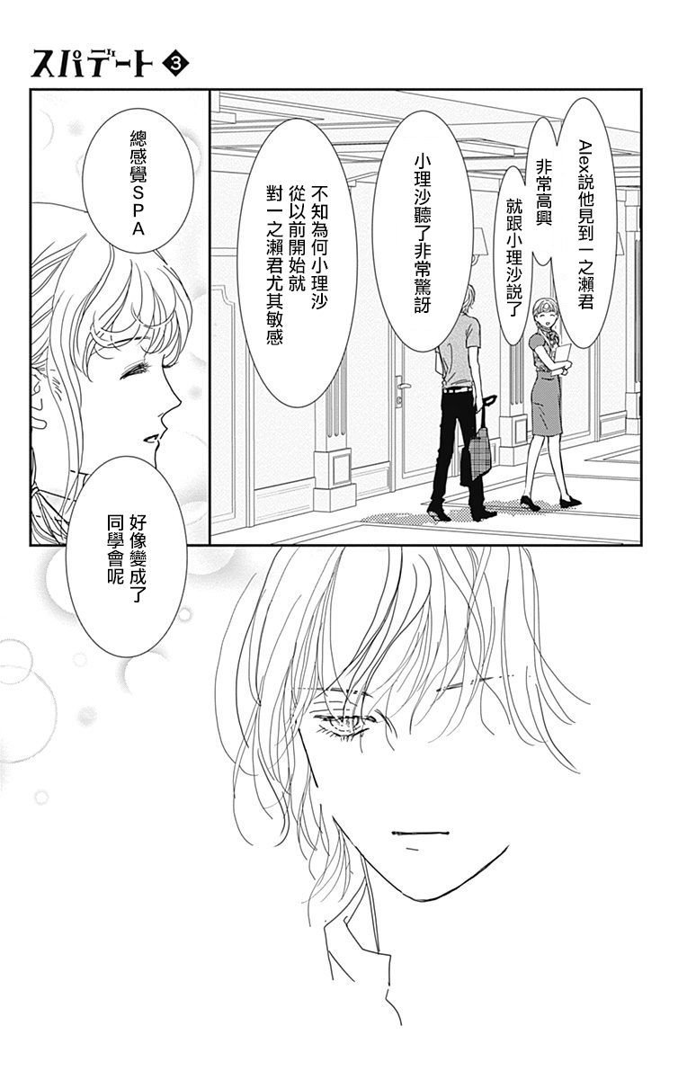 SPA DATE韩漫全集-第13话无删减无遮挡章节图片 