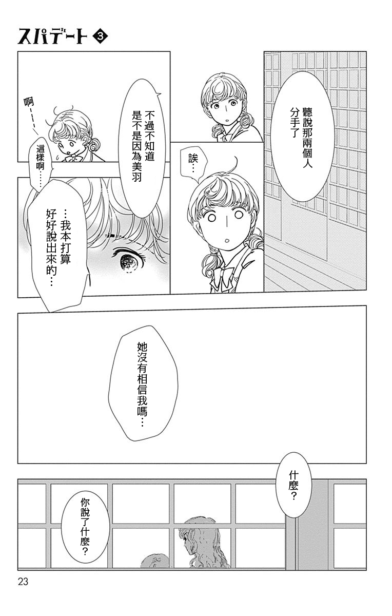 SPA DATE韩漫全集-第13话无删减无遮挡章节图片 
