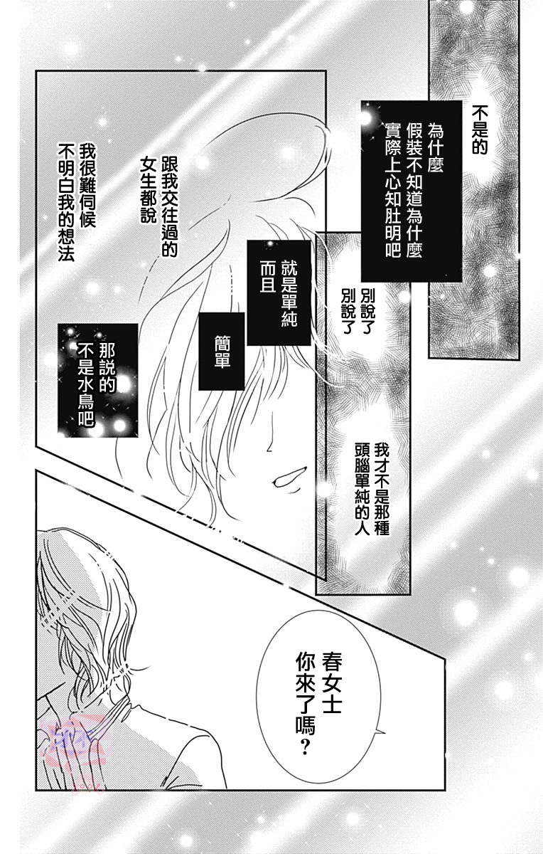 SPA DATE韩漫全集-第14话无删减无遮挡章节图片 