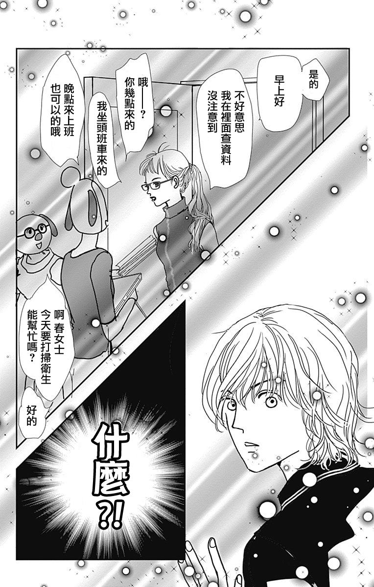 SPA DATE韩漫全集-第14话无删减无遮挡章节图片 