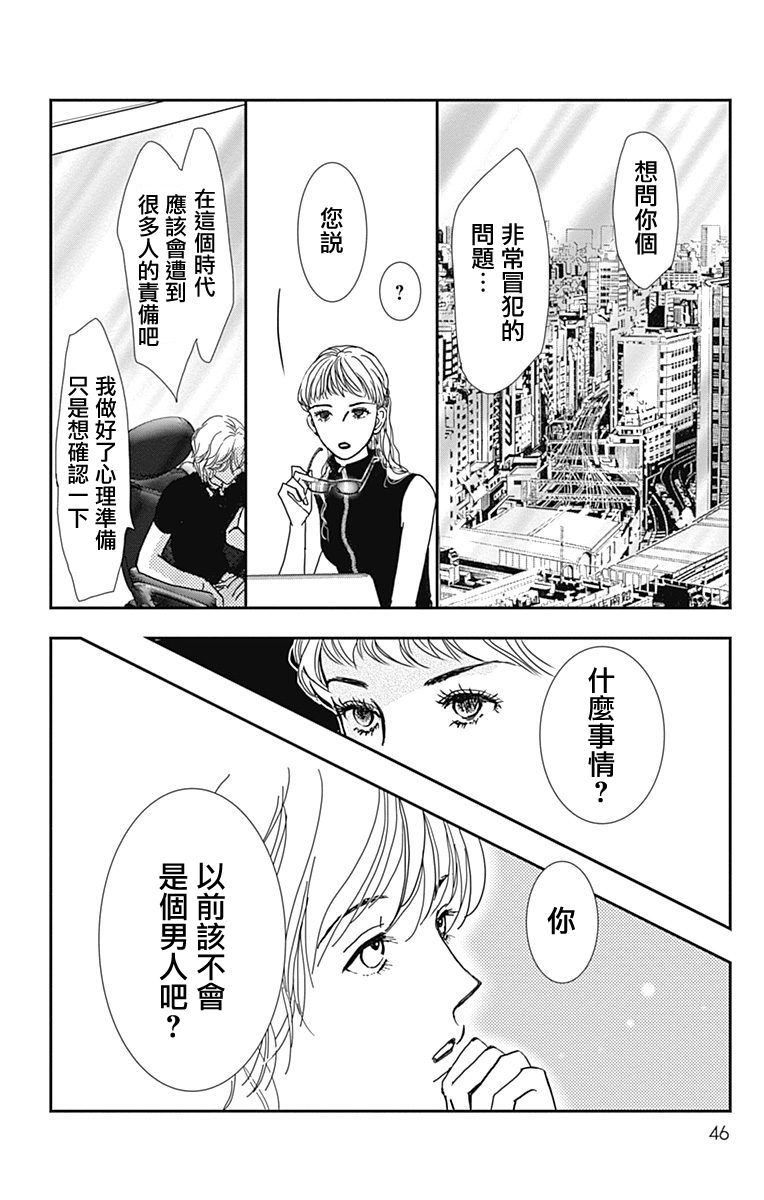 SPA DATE韩漫全集-第14话无删减无遮挡章节图片 