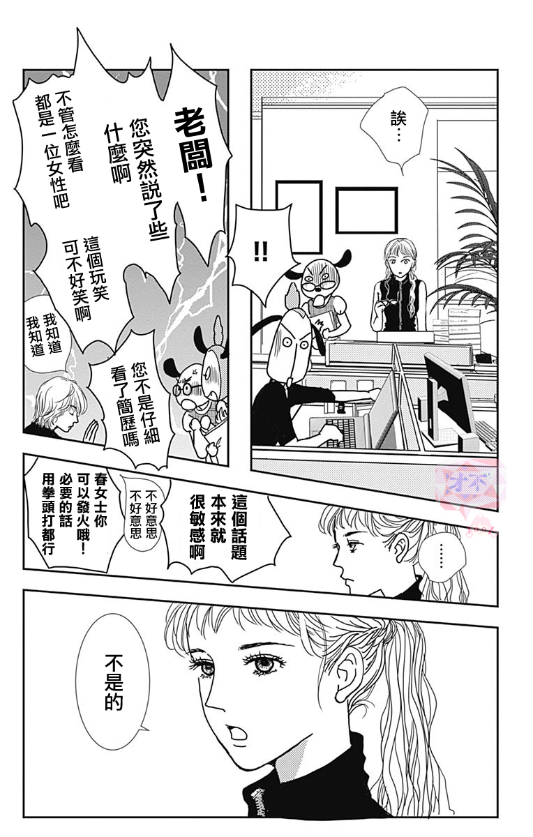 SPA DATE韩漫全集-第14话无删减无遮挡章节图片 