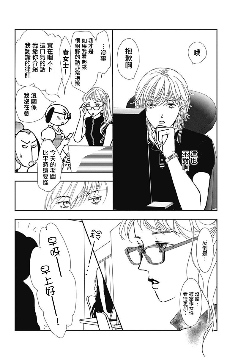 SPA DATE韩漫全集-第14话无删减无遮挡章节图片 