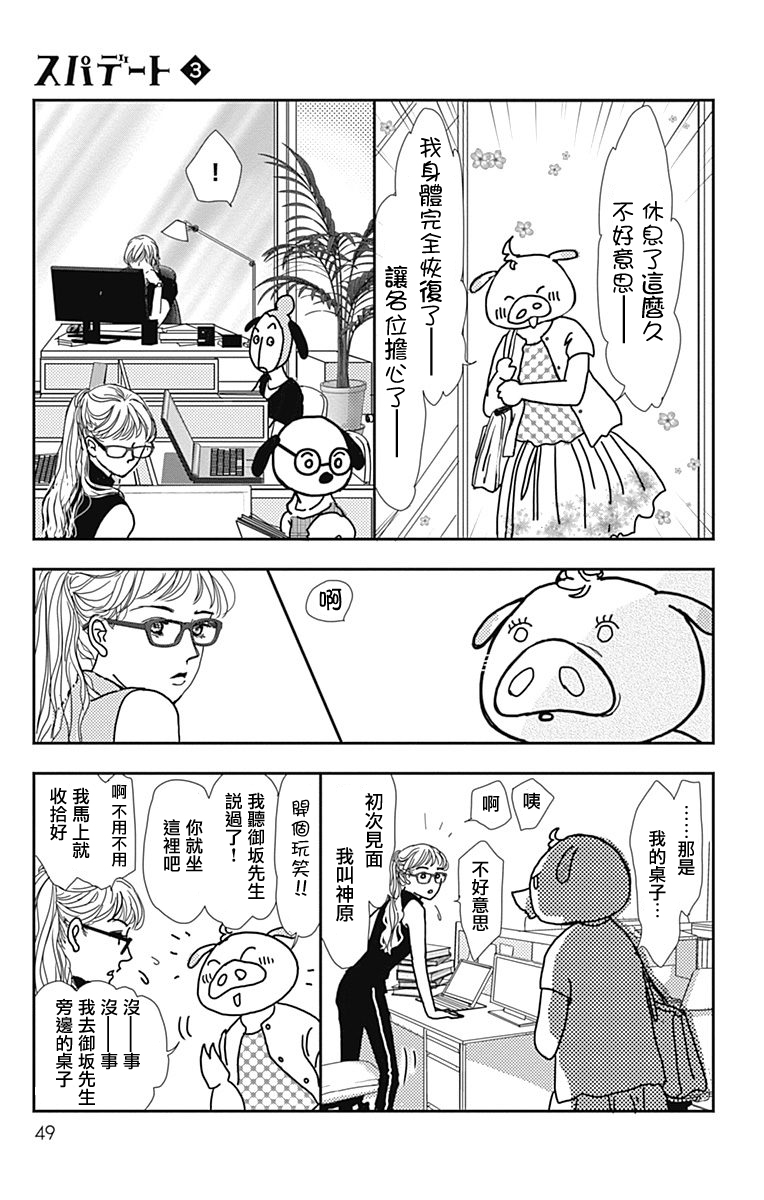 SPA DATE韩漫全集-第14话无删减无遮挡章节图片 