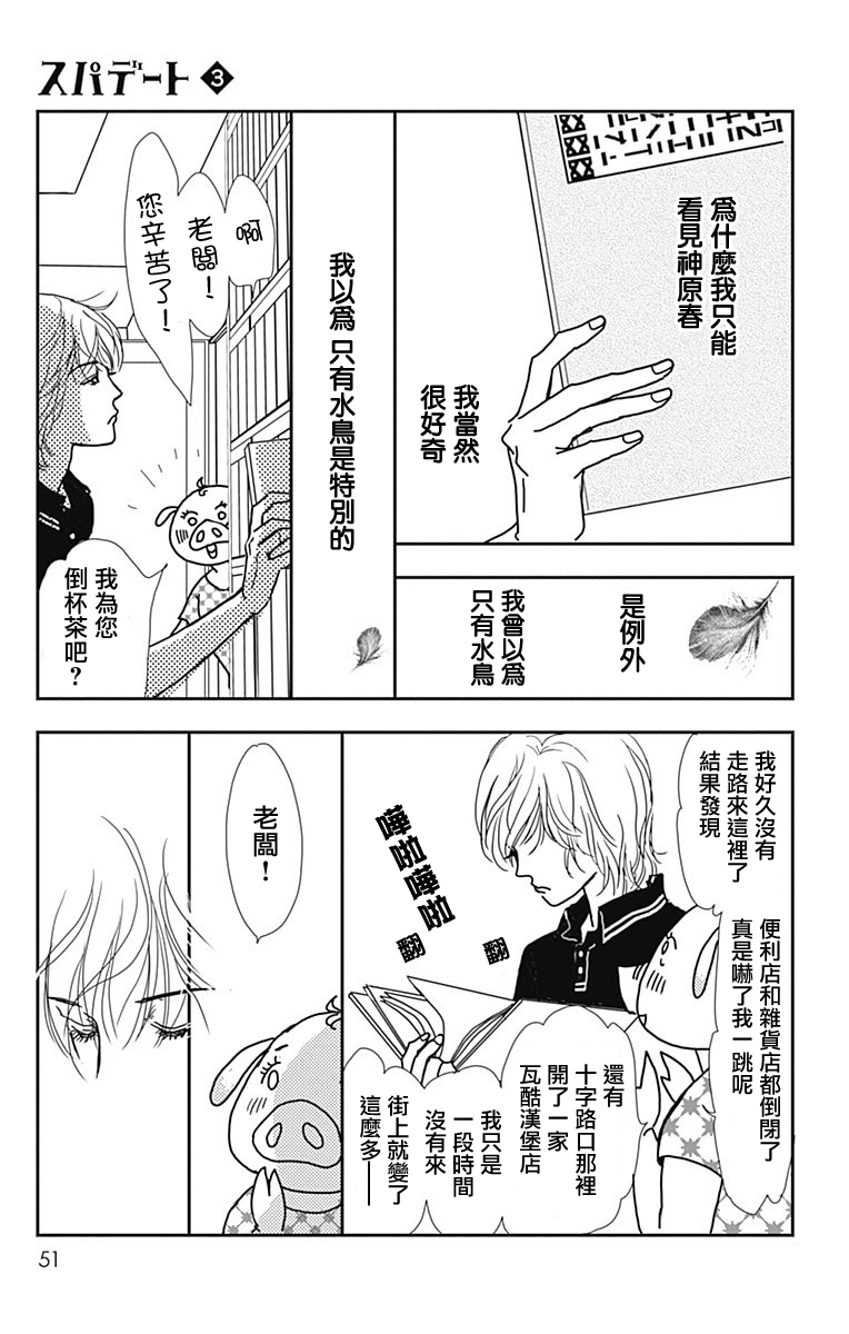 SPA DATE韩漫全集-第14话无删减无遮挡章节图片 