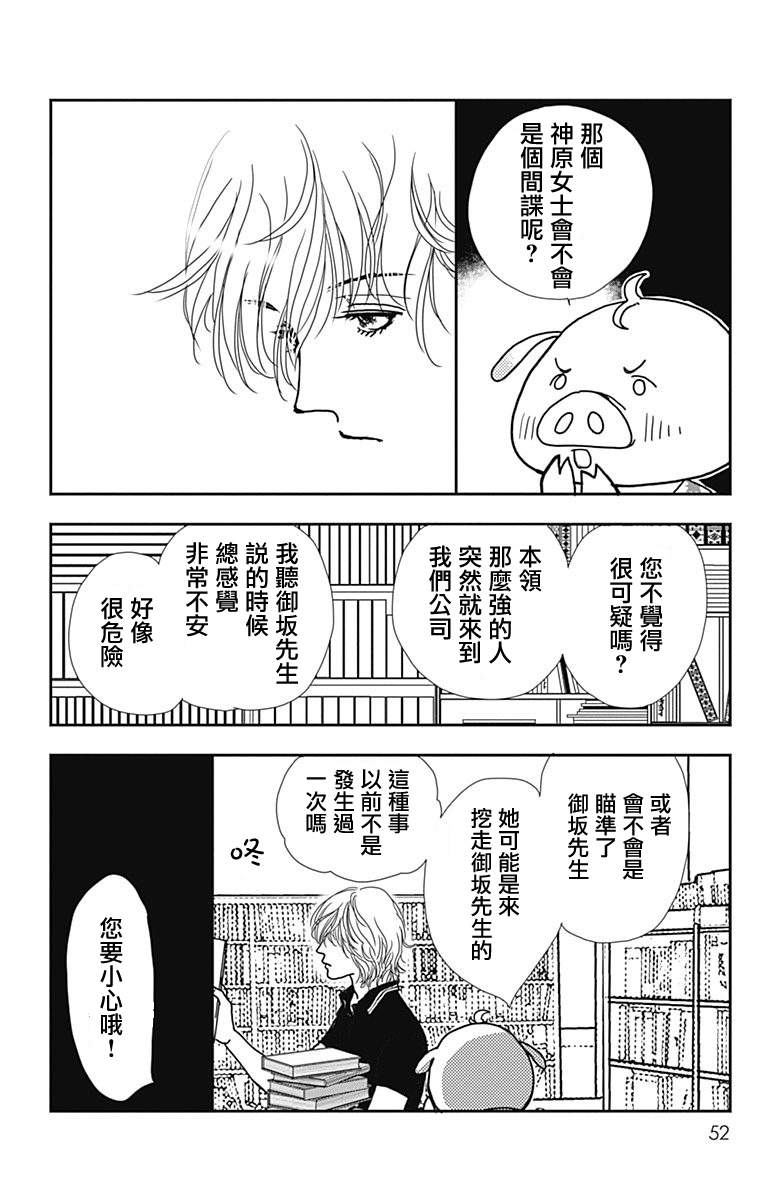 SPA DATE韩漫全集-第14话无删减无遮挡章节图片 