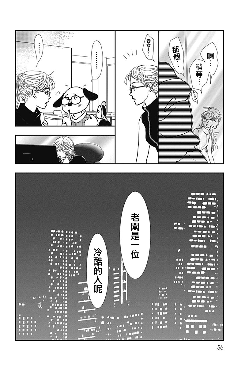 SPA DATE韩漫全集-第14话无删减无遮挡章节图片 