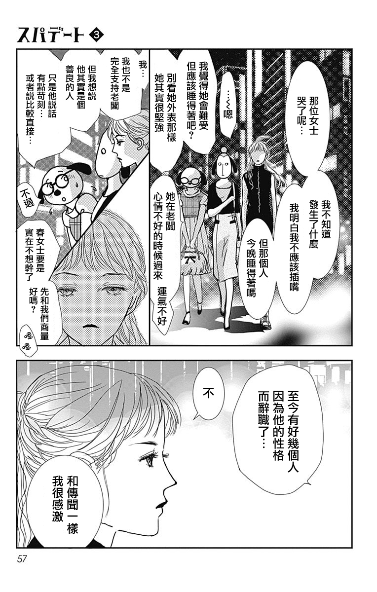 SPA DATE韩漫全集-第14话无删减无遮挡章节图片 