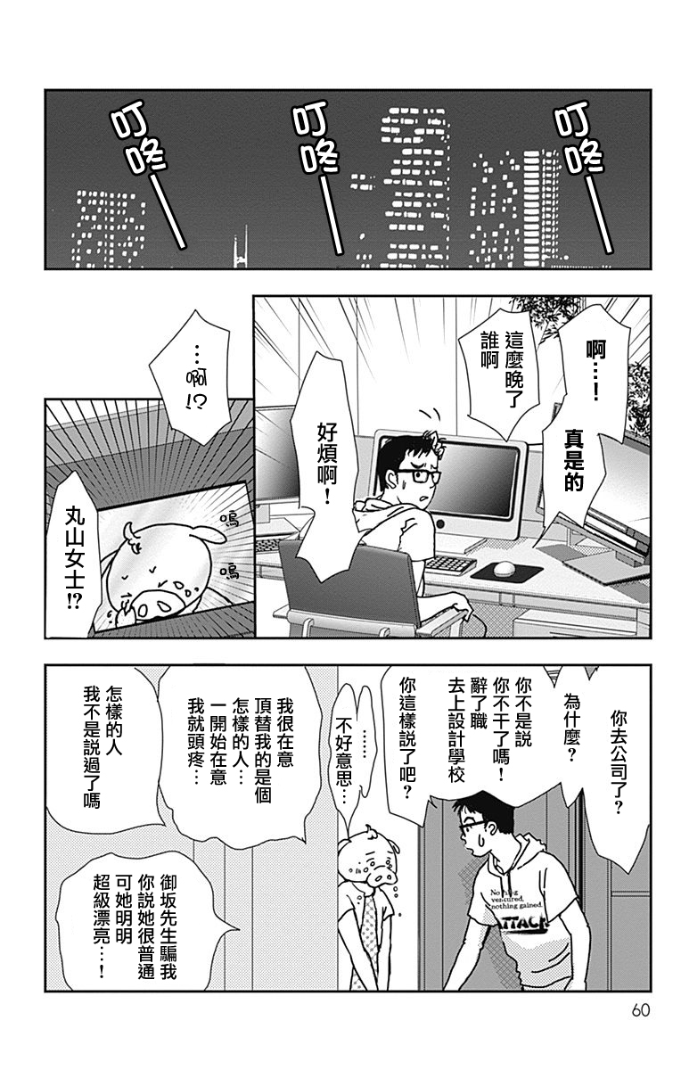 SPA DATE韩漫全集-第14话无删减无遮挡章节图片 