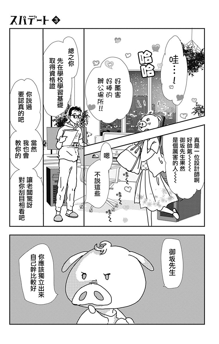 SPA DATE韩漫全集-第14话无删减无遮挡章节图片 