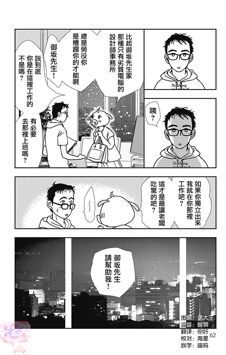 SPA DATE韩漫全集-第14话无删减无遮挡章节图片 