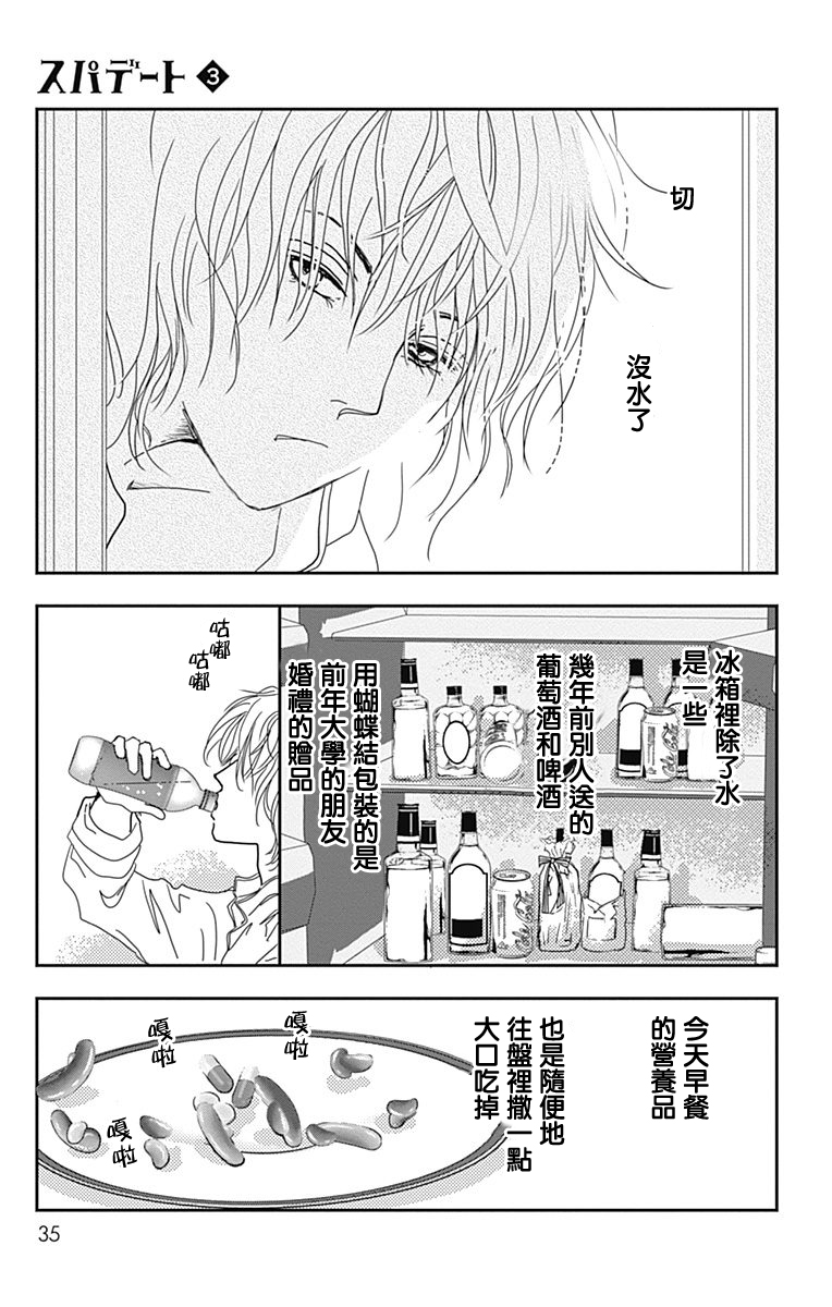 SPA DATE韩漫全集-第14话无删减无遮挡章节图片 