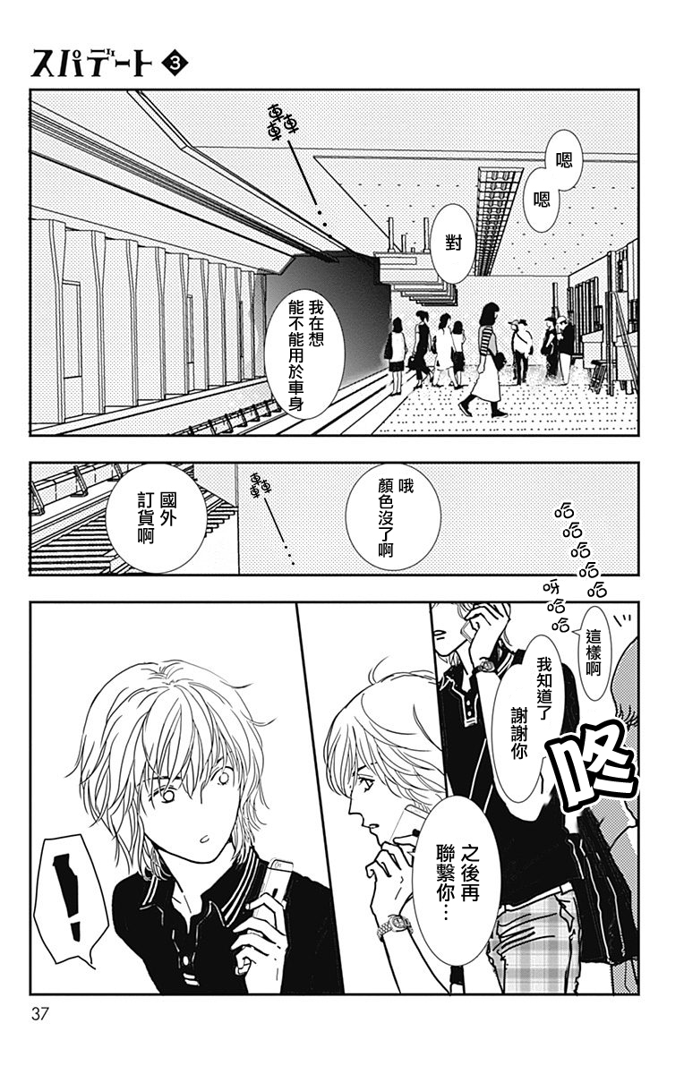 SPA DATE韩漫全集-第14话无删减无遮挡章节图片 