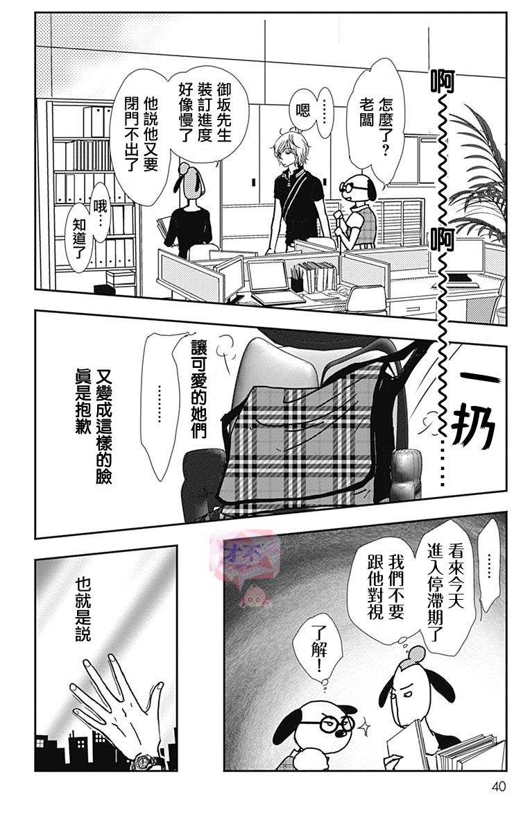 SPA DATE韩漫全集-第14话无删减无遮挡章节图片 