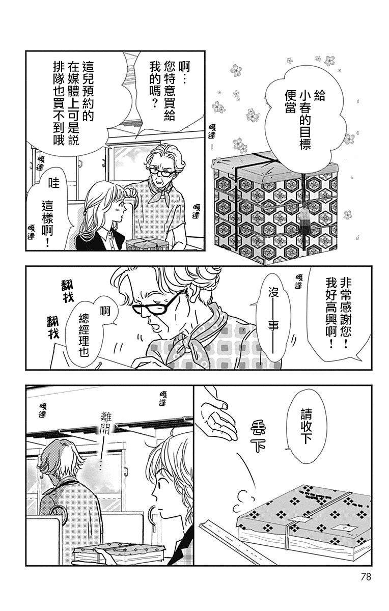 SPA DATE韩漫全集-第15话无删减无遮挡章节图片 