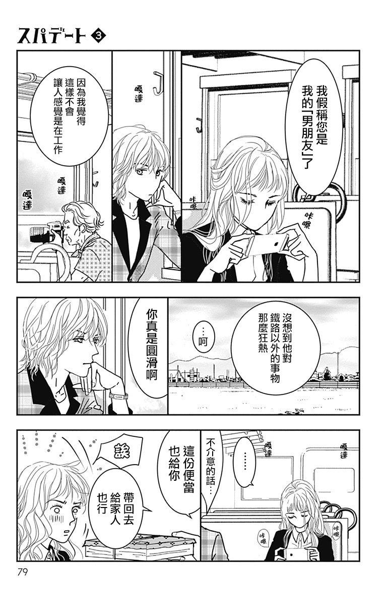 SPA DATE韩漫全集-第15话无删减无遮挡章节图片 