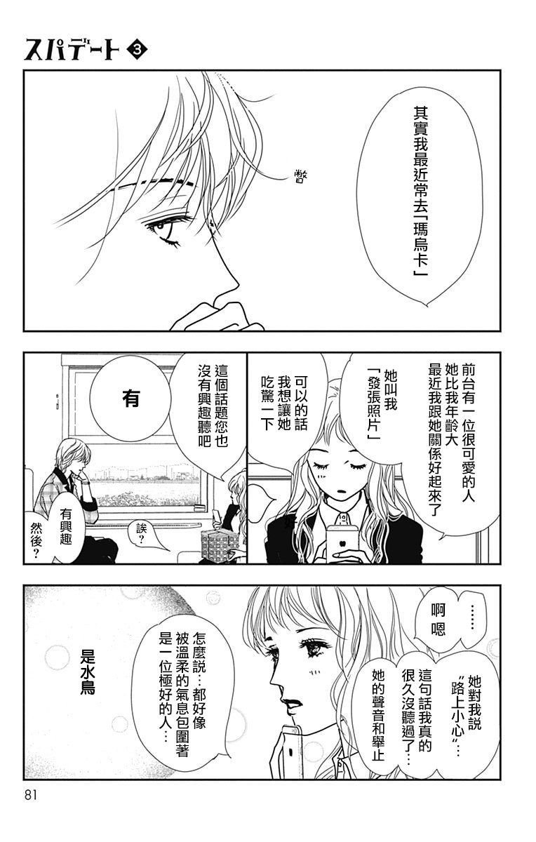 SPA DATE韩漫全集-第15话无删减无遮挡章节图片 