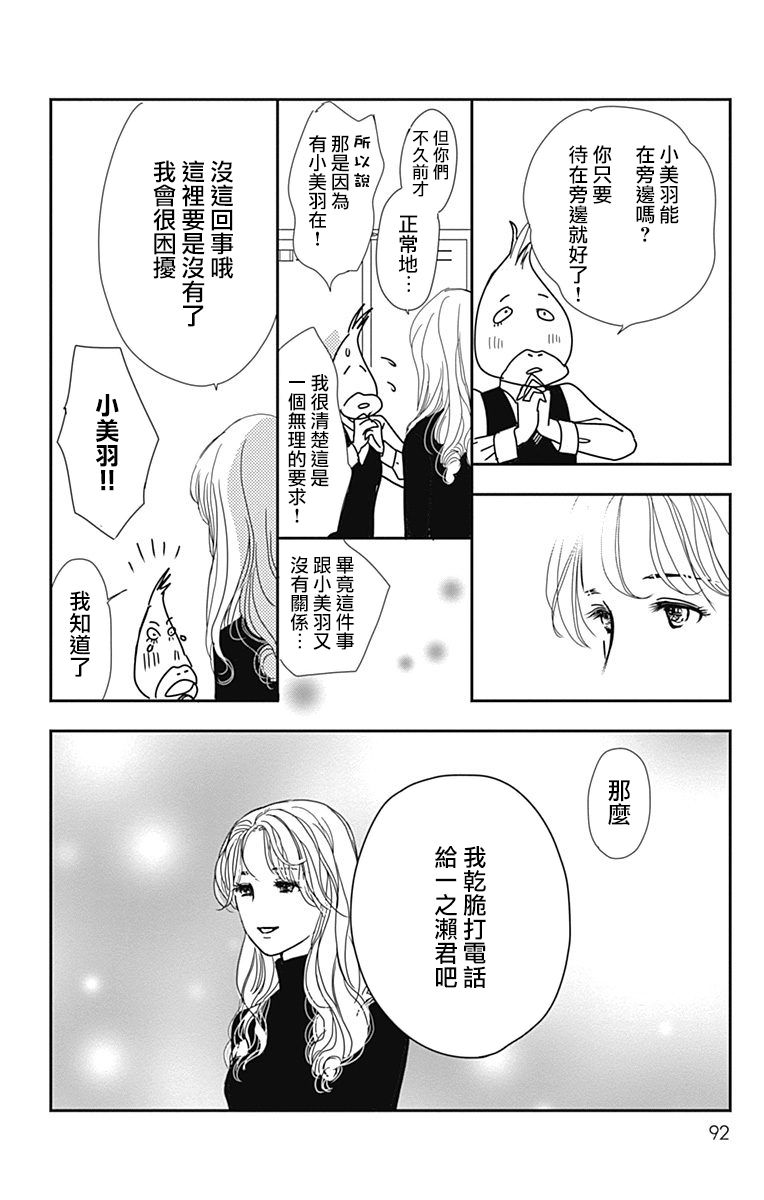 SPA DATE韩漫全集-第15话无删减无遮挡章节图片 