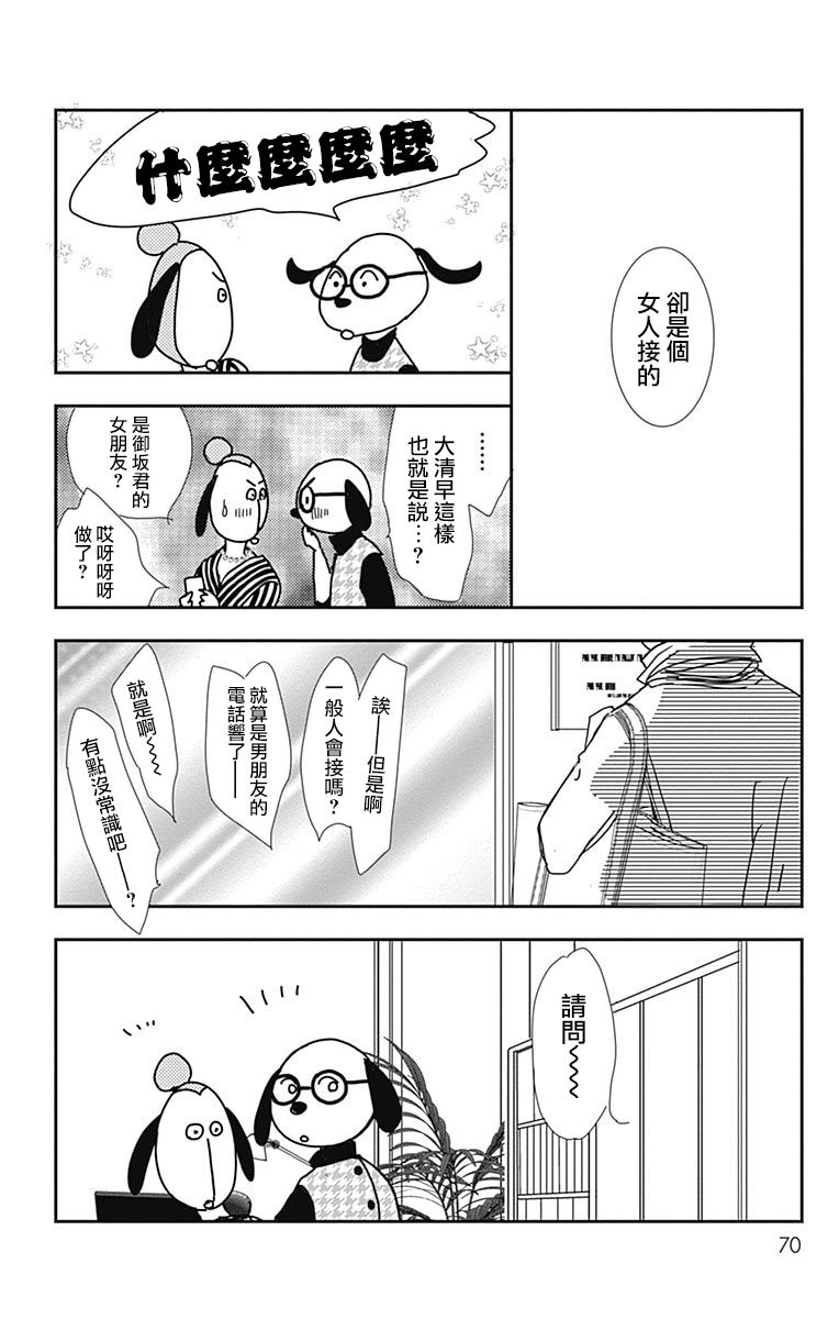 SPA DATE韩漫全集-第15话无删减无遮挡章节图片 
