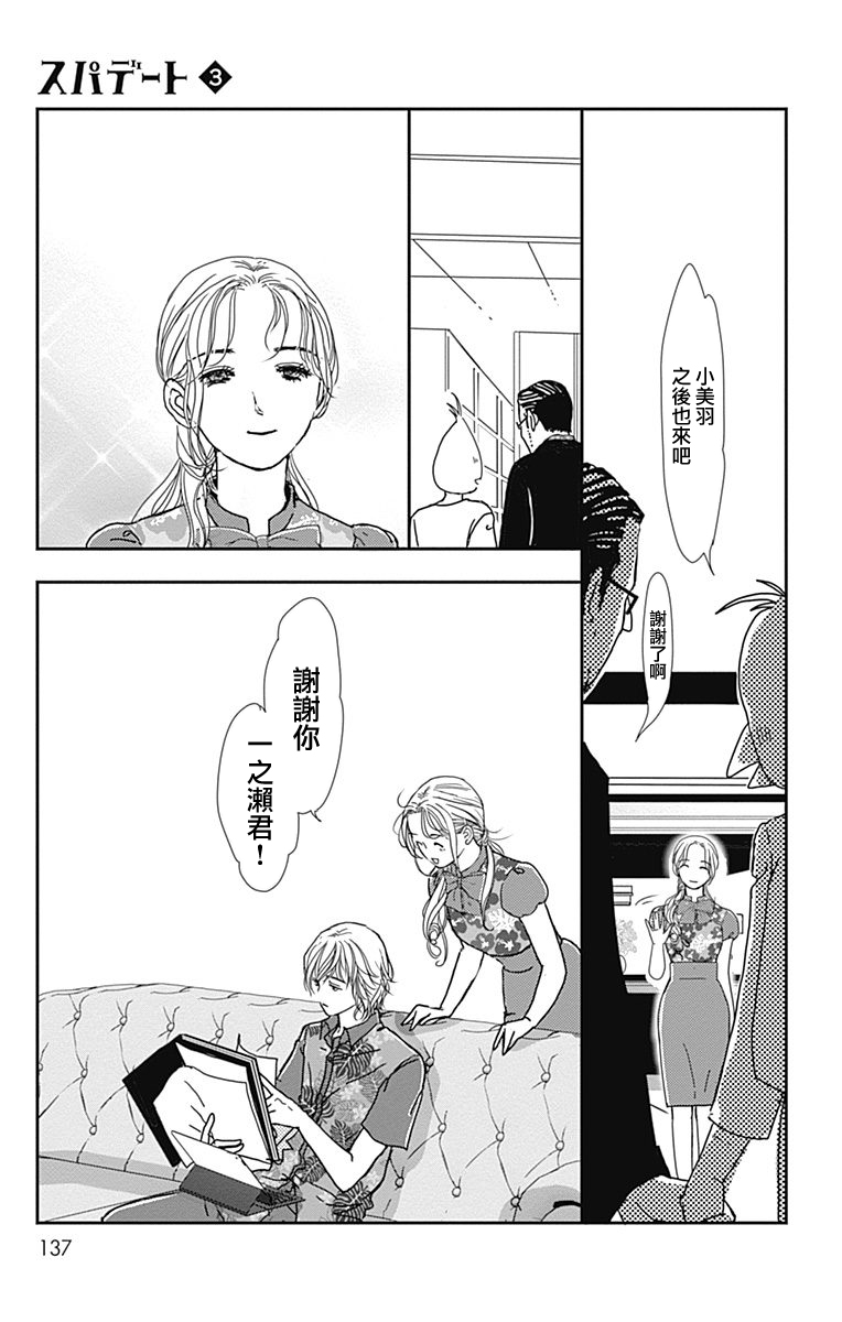 SPA DATE韩漫全集-第17话无删减无遮挡章节图片 