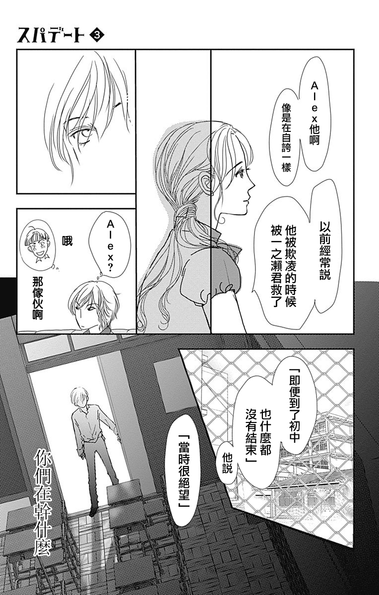 SPA DATE韩漫全集-第17话无删减无遮挡章节图片 