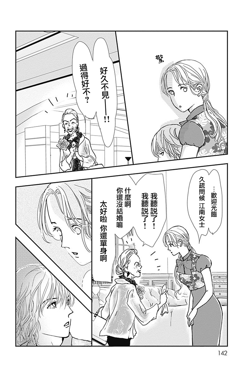 SPA DATE韩漫全集-第17话无删减无遮挡章节图片 