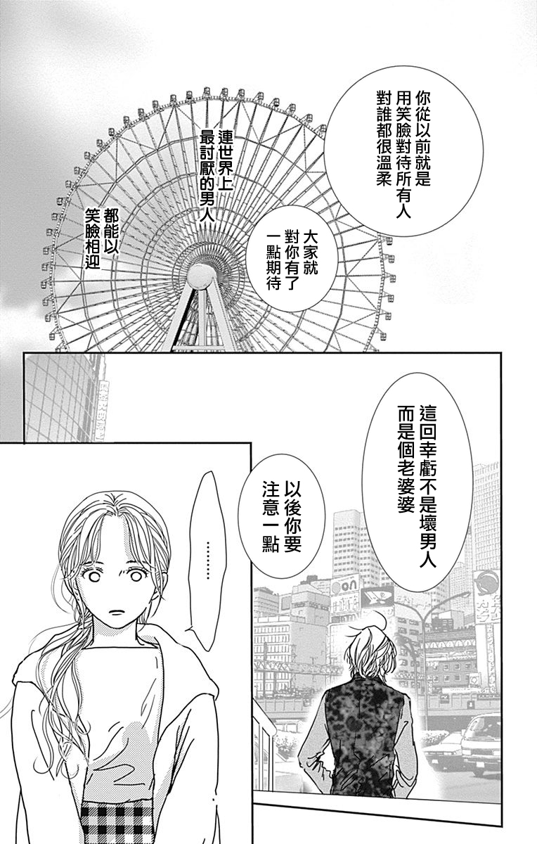 SPA DATE韩漫全集-第17话无删减无遮挡章节图片 