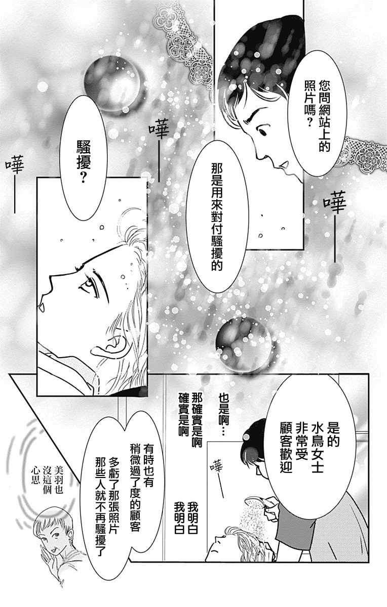 SPA DATE韩漫全集-第17话无删减无遮挡章节图片 