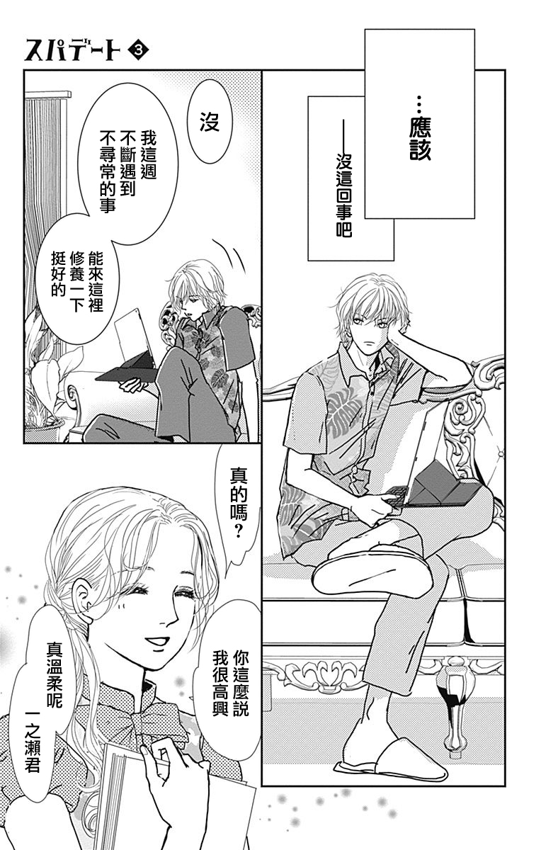 SPA DATE韩漫全集-第17话无删减无遮挡章节图片 
