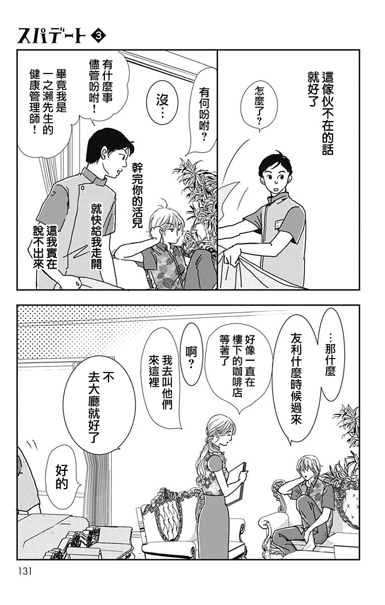 SPA DATE韩漫全集-第17话无删减无遮挡章节图片 