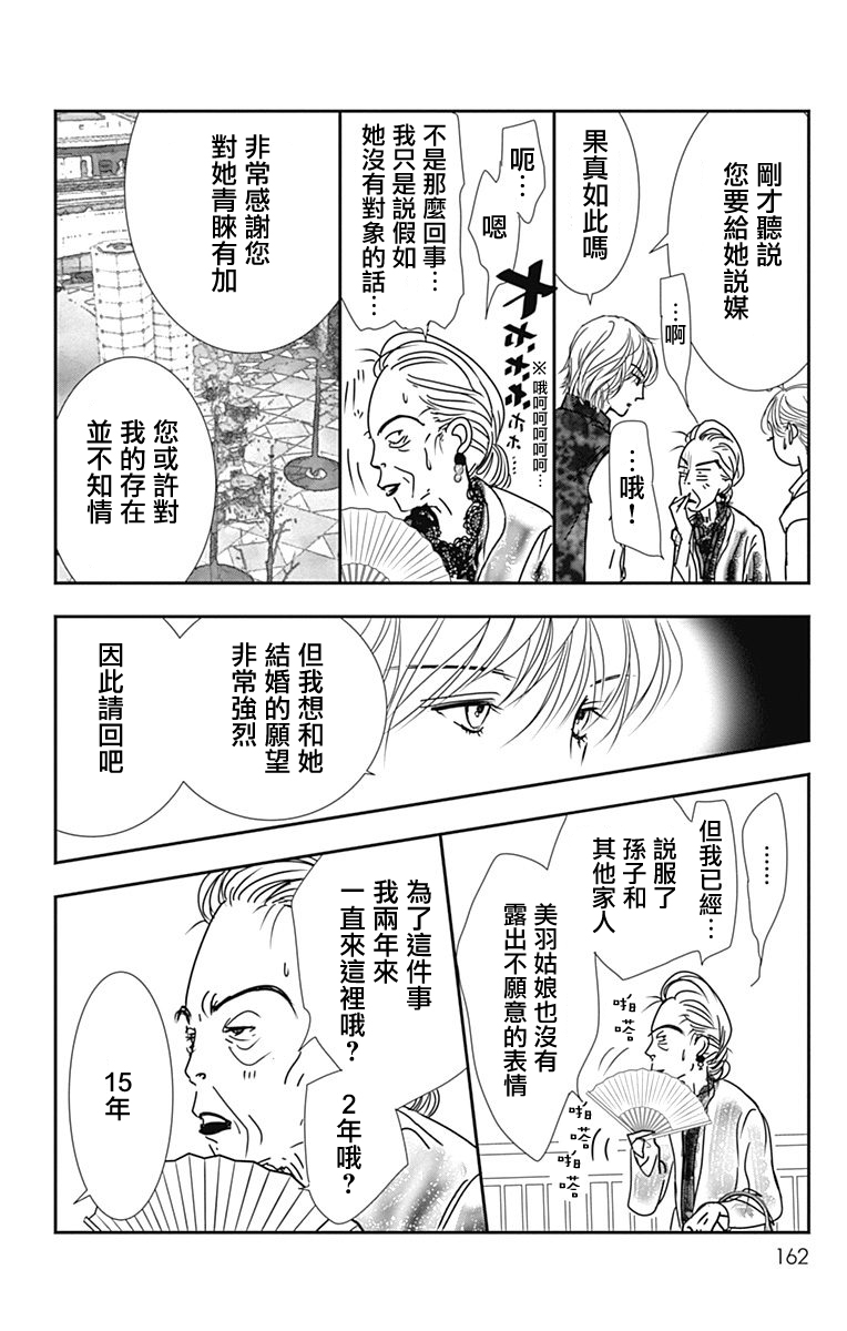 SPA DATE韩漫全集-第18话无删减无遮挡章节图片 