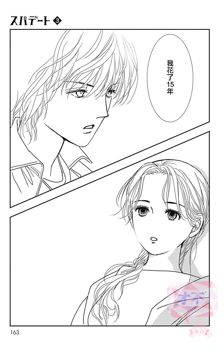 SPA DATE韩漫全集-第18话无删减无遮挡章节图片 