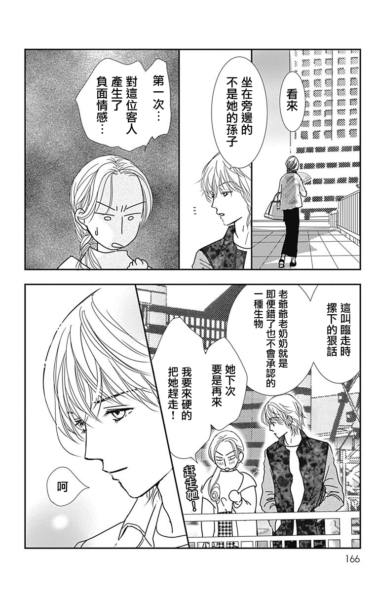 SPA DATE韩漫全集-第18话无删减无遮挡章节图片 
