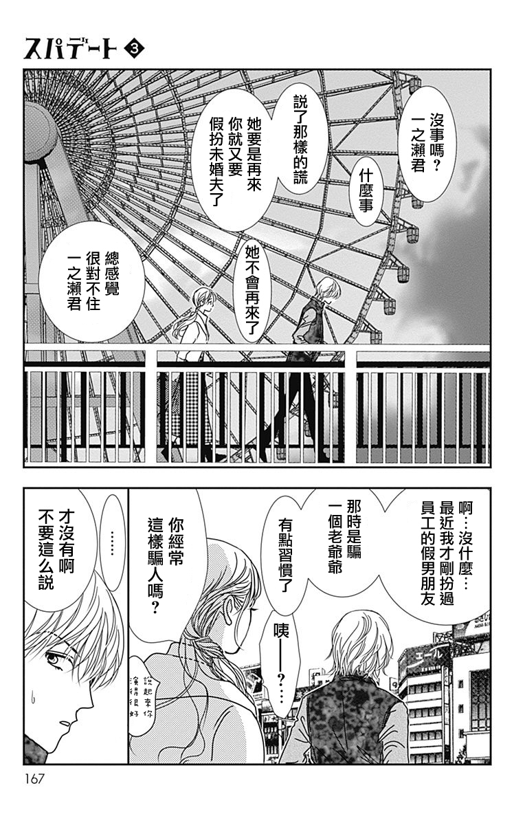 SPA DATE韩漫全集-第18话无删减无遮挡章节图片 