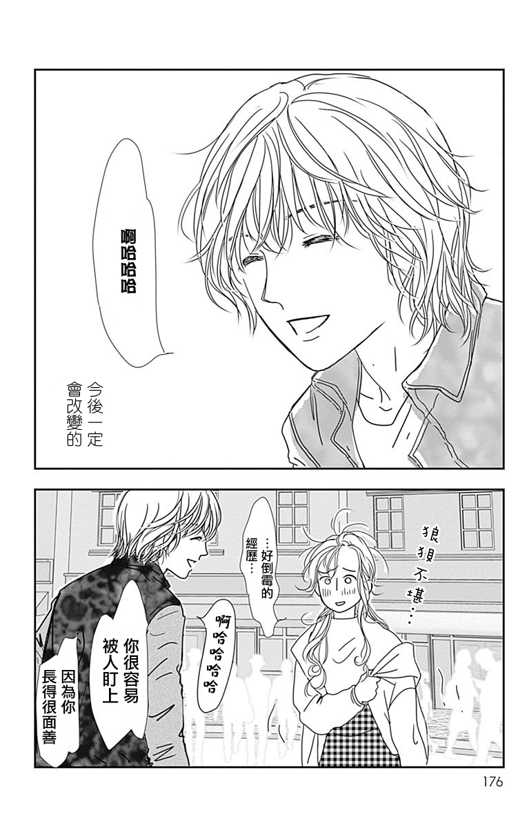 SPA DATE韩漫全集-第18话无删减无遮挡章节图片 