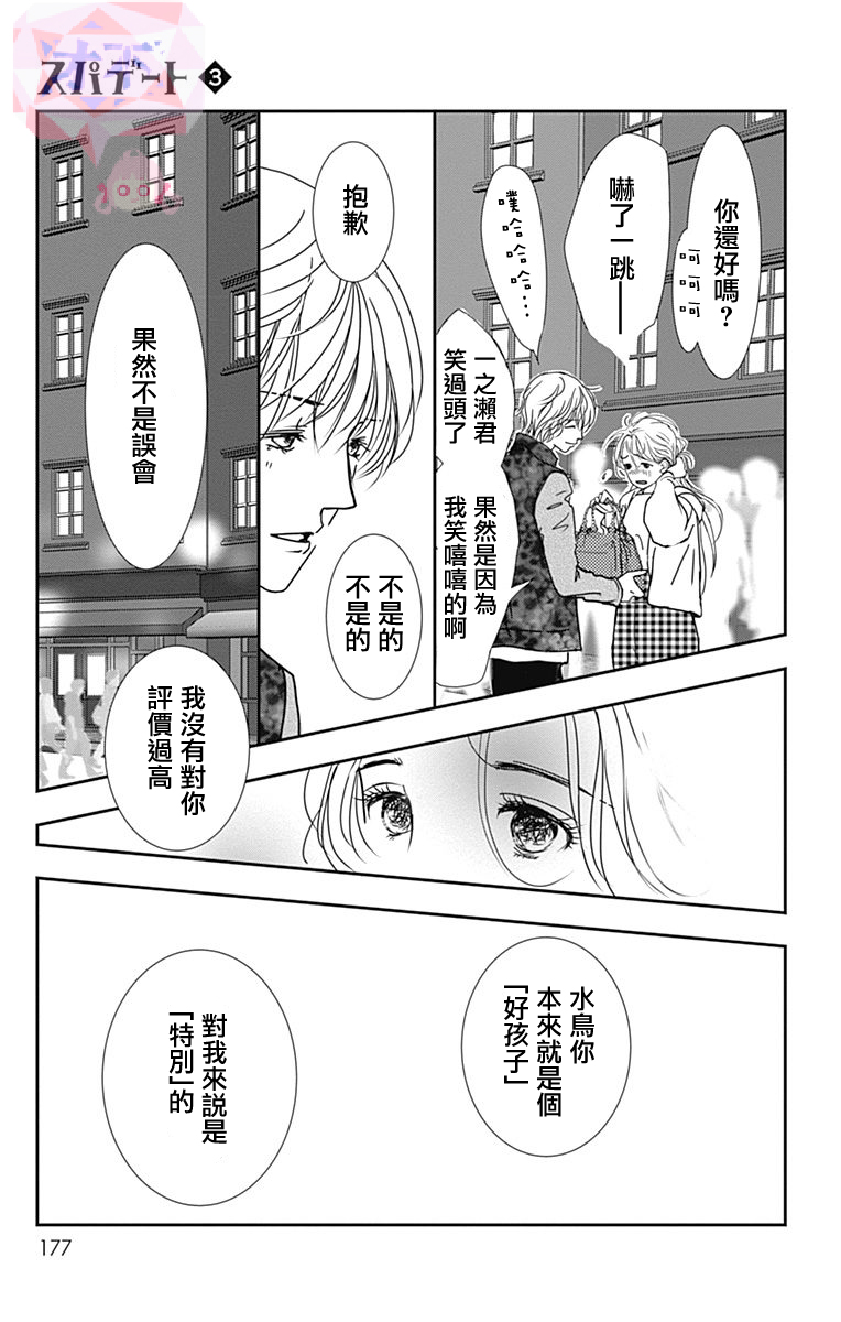 SPA DATE韩漫全集-第18话无删减无遮挡章节图片 