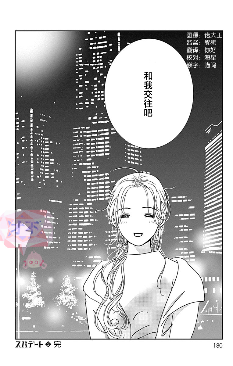 SPA DATE韩漫全集-第18话无删减无遮挡章节图片 
