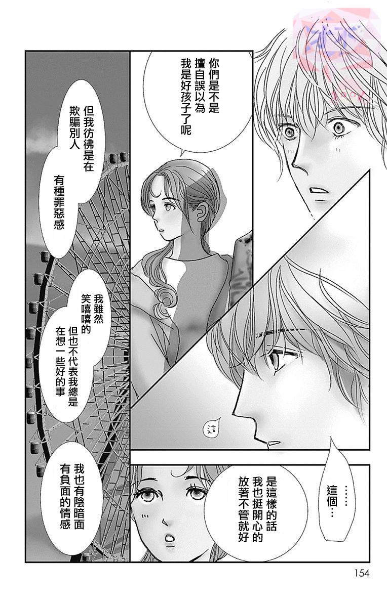 SPA DATE韩漫全集-第18话无删减无遮挡章节图片 
