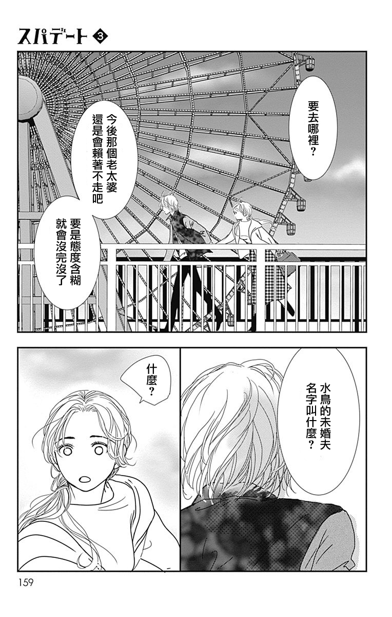 SPA DATE韩漫全集-第18话无删减无遮挡章节图片 