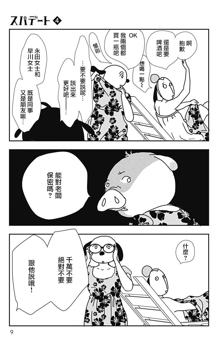 SPA DATE韩漫全集-第19话无删减无遮挡章节图片 