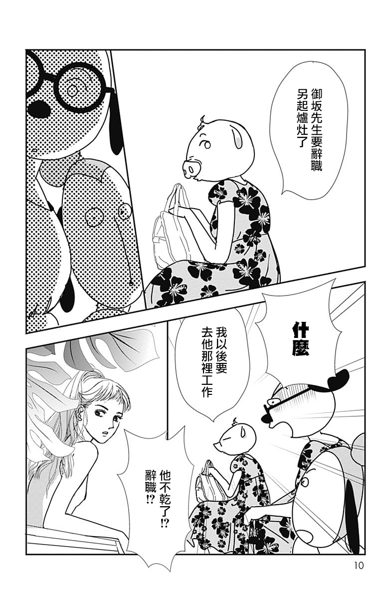 SPA DATE韩漫全集-第19话无删减无遮挡章节图片 